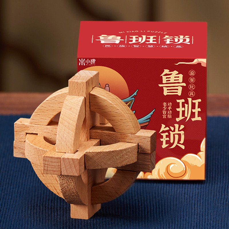 【孔明球】 鲁班锁孔明锁单个榉木高难度成人儿童益智玩具地球仪