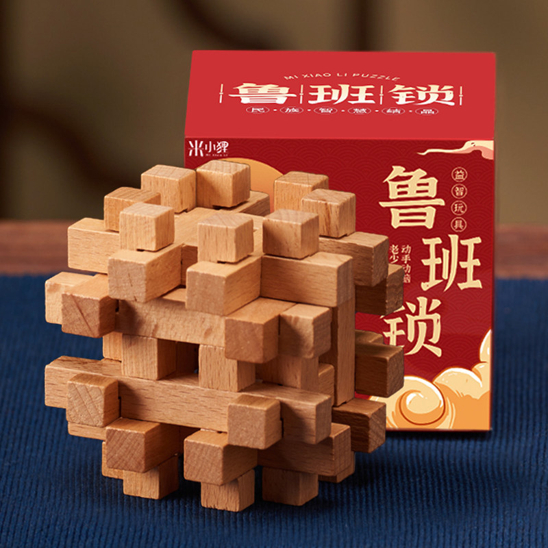 【双十字笼】鲁班锁孔明锁单个 榉木高难度 成人儿童动脑益智玩具