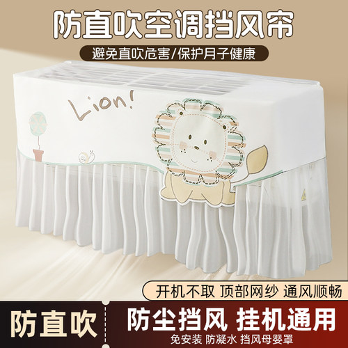 防直吹空调挡风帘2025新款防尘罩