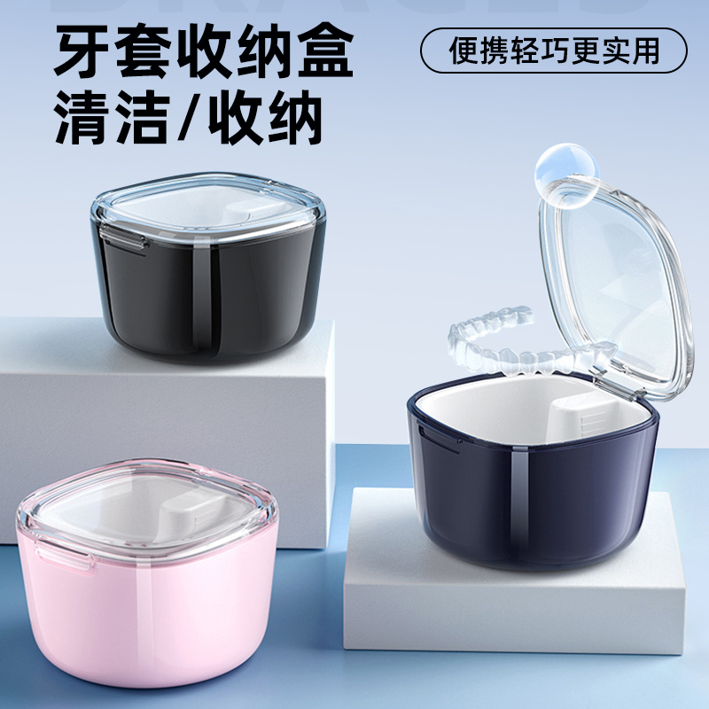 隐形牙套收纳盒假牙收纳清洗盒