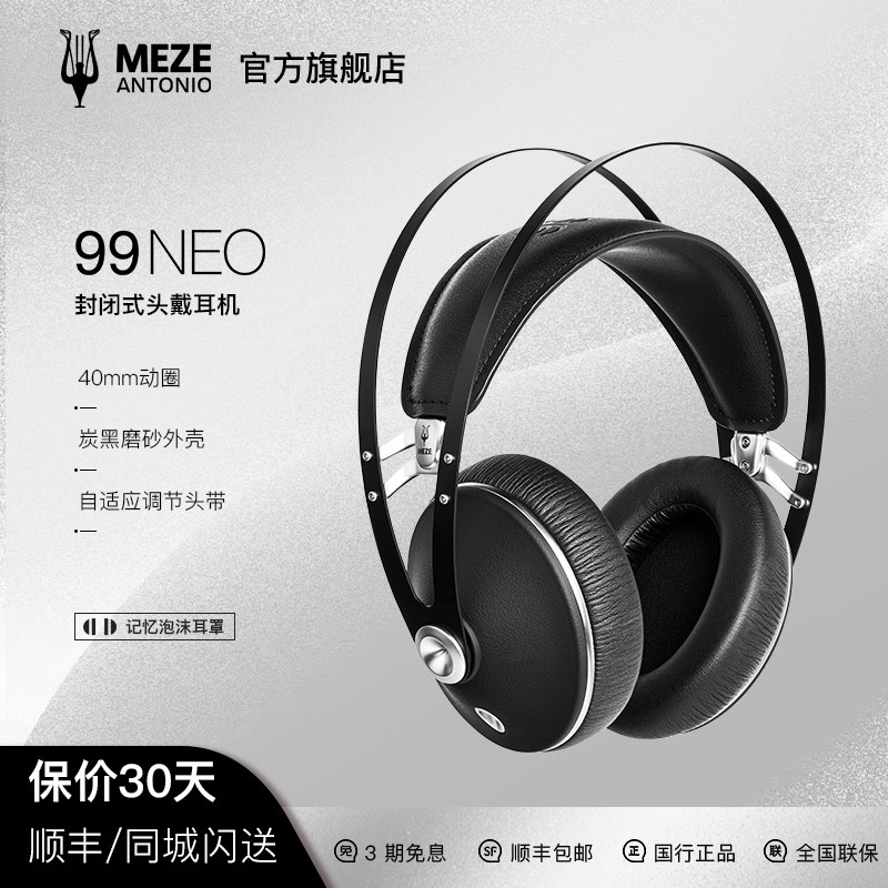 MEZE Audio 99Neo封闭式动圈头戴便携发烧hifi耳机国行