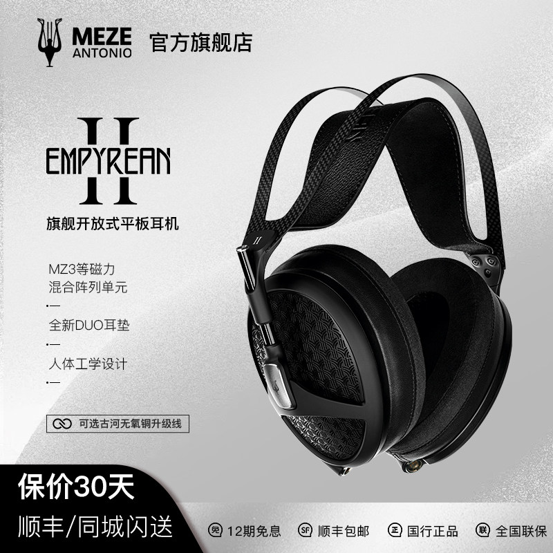 Meze Audio Empyrean二代旗舰平板开放有线HIFI发烧头戴耳机,影音电器,有线HIFI耳机,淘宝优惠券,粉丝福利购,淘宝优惠卷