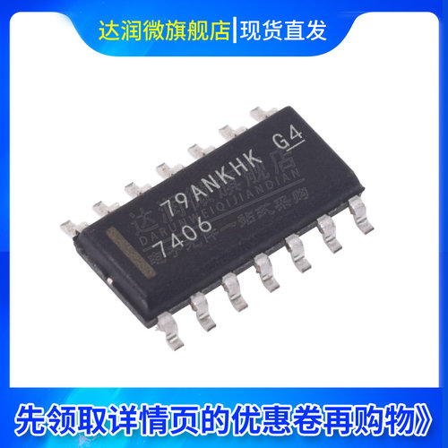 现货 SN7406DR 反相器 封装SOIC-14 集成电路IC芯片