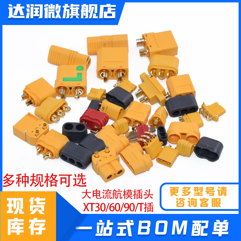 XT60H-F航模插头xt90s连接器xt30u大电流公母对接m锂电池充电插头图片