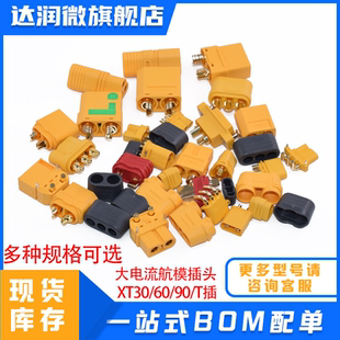 XT60H F航模插头xt90s连接器xt30u大电流公母对接m锂电池充电插头