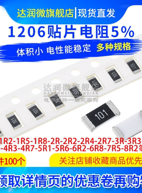 1206贴片电阻5% 1欧姆1.2E1R51R82R2R43R3R63R94R75R15R6R26R87R5