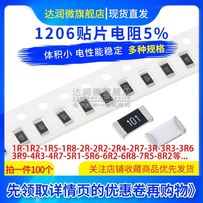 1206贴片电阻5% 1欧姆1.2E1R51R82R2R43R3R63R94R75R15R6R26R87R5
