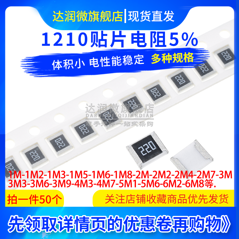 1210贴片电阻5% 1.5M1M82M2M43M3M94M34M75M15M6M26M87M58M210M