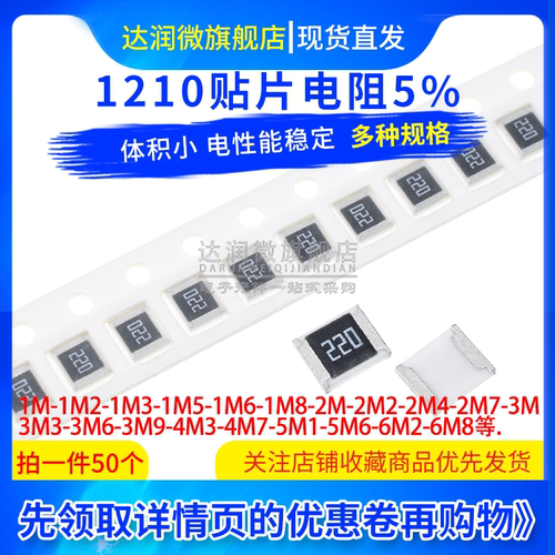 1210贴片电阻5% 1.5M1M82M2M43M3M94M34M75M15M6M26M87M58M210M