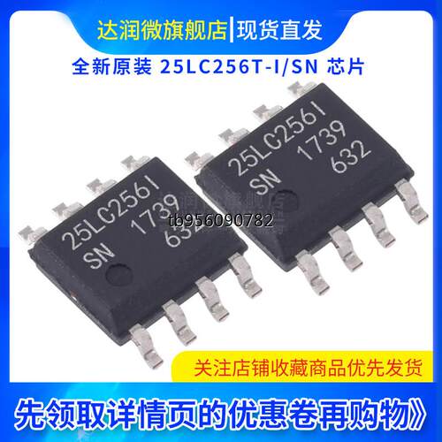 现货 25LC256T-I/SN EEPROM存储器 封装SOP-8 集成电路IC芯片