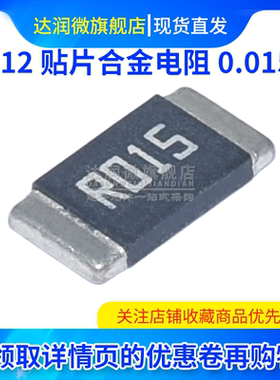2512 贴片合金采样电阻 0.015R 15豪欧 R015 欧姆 ±1% 1W 2W 3W
