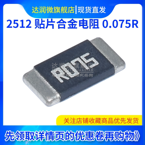 2512 贴片合金采样电阻 0.075R 75豪欧 R075 欧姆 ±1% 1W 2W 3W