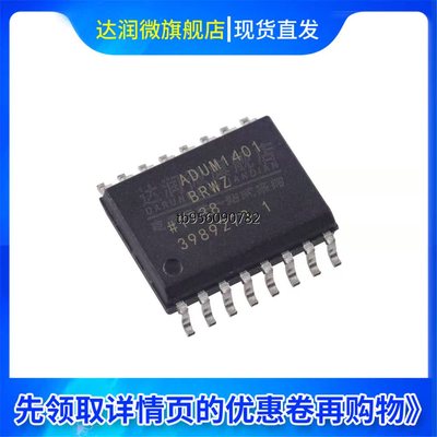 现货 ADUM1401BRWZ-RL 数字隔离器 封装SOIC-16 一站式配单