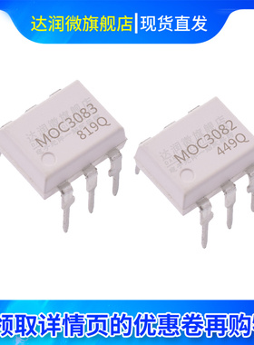 全新 MOC3081 MOC3082 MOC3083 DIP-6 可控硅驱动光耦 10个