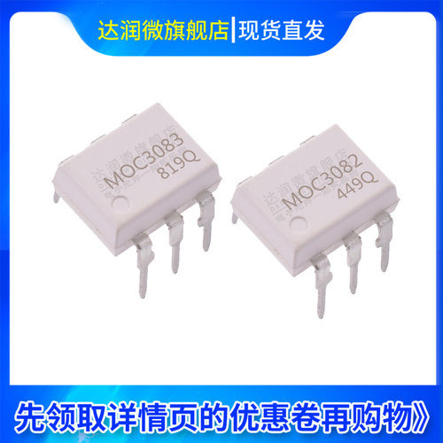 全新 MOC3081 MOC3082 MOC3083 DIP-6 可控硅驱动光耦 10个