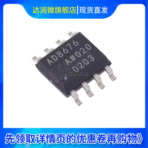 现货 AD8676ARZ-REEL7 运算放大器 封装SOIC-8集成电路IC芯片