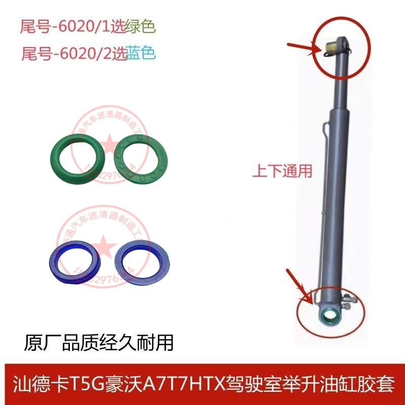 重汽汕德卡驾驶室举升缸