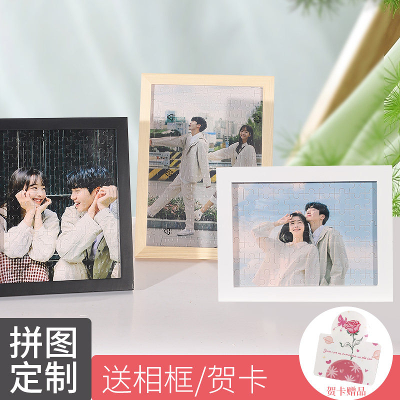 相框照片diy拼图送女友生日礼物