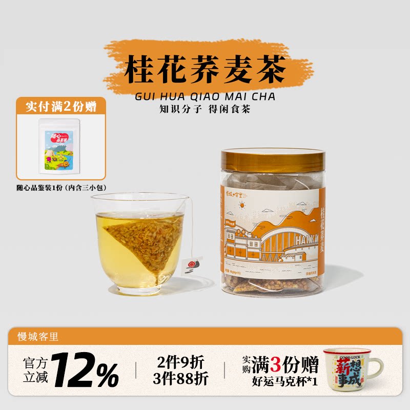 慢城客里 桂花荞麦茶 大麦香苦荞麦玄米茶包适合女生喝的泡水饮品图片