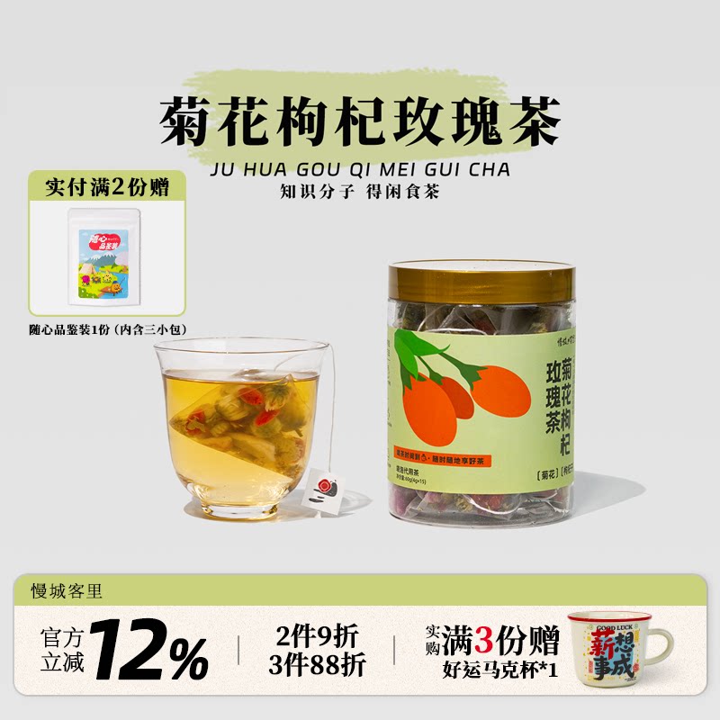玫瑰枸杞菊花慢城客里图片