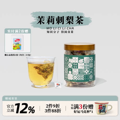 慢城客里 茉莉刺梨茶  夏日VC早C晚A柠檬水果茶养生花茶冷泡茶包