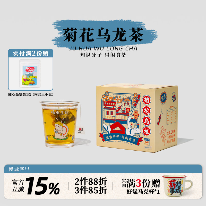 慢城客里 菊花乌龙茶  盒装菊花玫瑰茉莉花教师节养生茶花草茶包