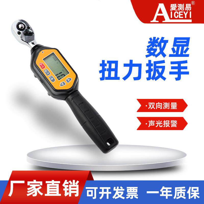 数显扭力扳手预置值棘轮快捷可调节电子活动扭矩可调式