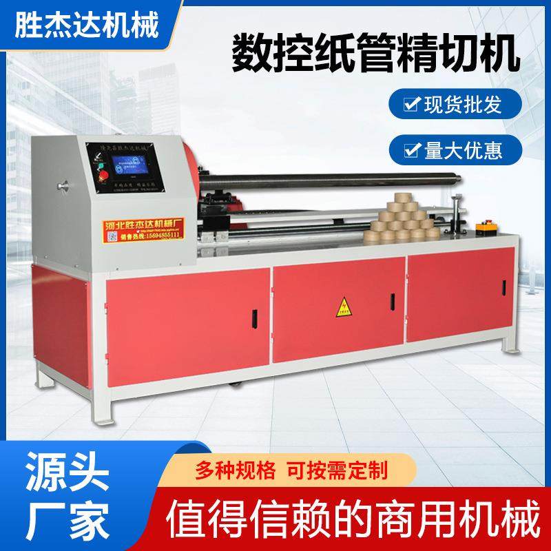 全自动纸管切割机数控精切机新型纸筒纸管单多刀纸芯PVC管切割机,五金/工具,其他机械五金,淘宝优惠券,粉丝福利购,淘宝优惠卷