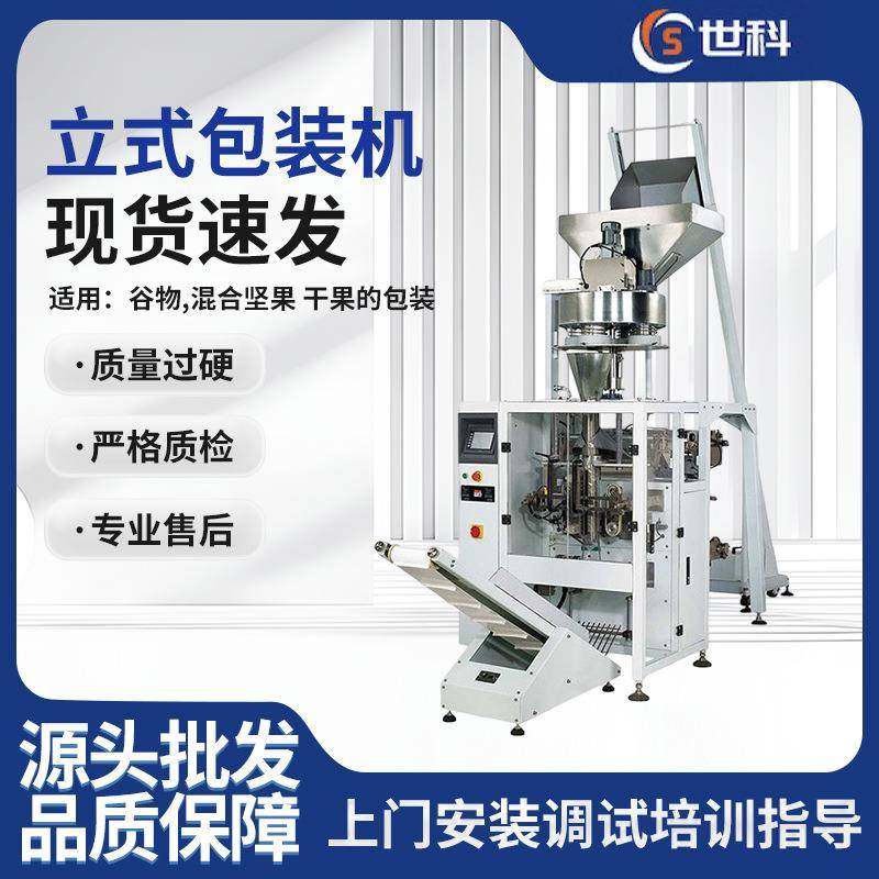 源头厂家定制容积式量杯颗粒自动包装机预制袋液体粉剂颗粒打包机,五金/工具,其他机械五金,淘宝优惠券,粉丝福利购,淘宝优惠卷