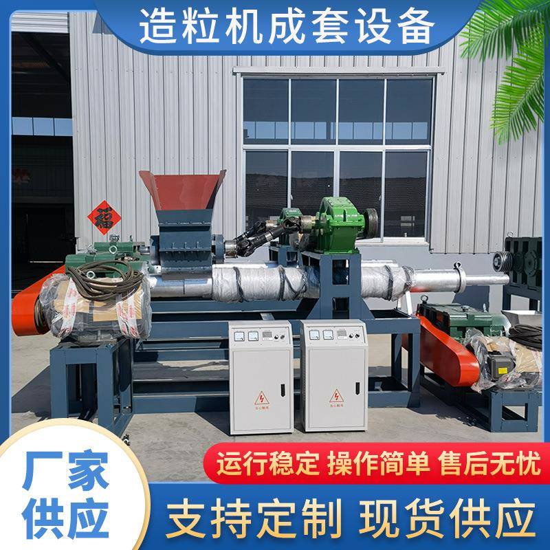 塑料机械160塑料颗粒造粒机成套设备块状塑料再生资源造粒机
