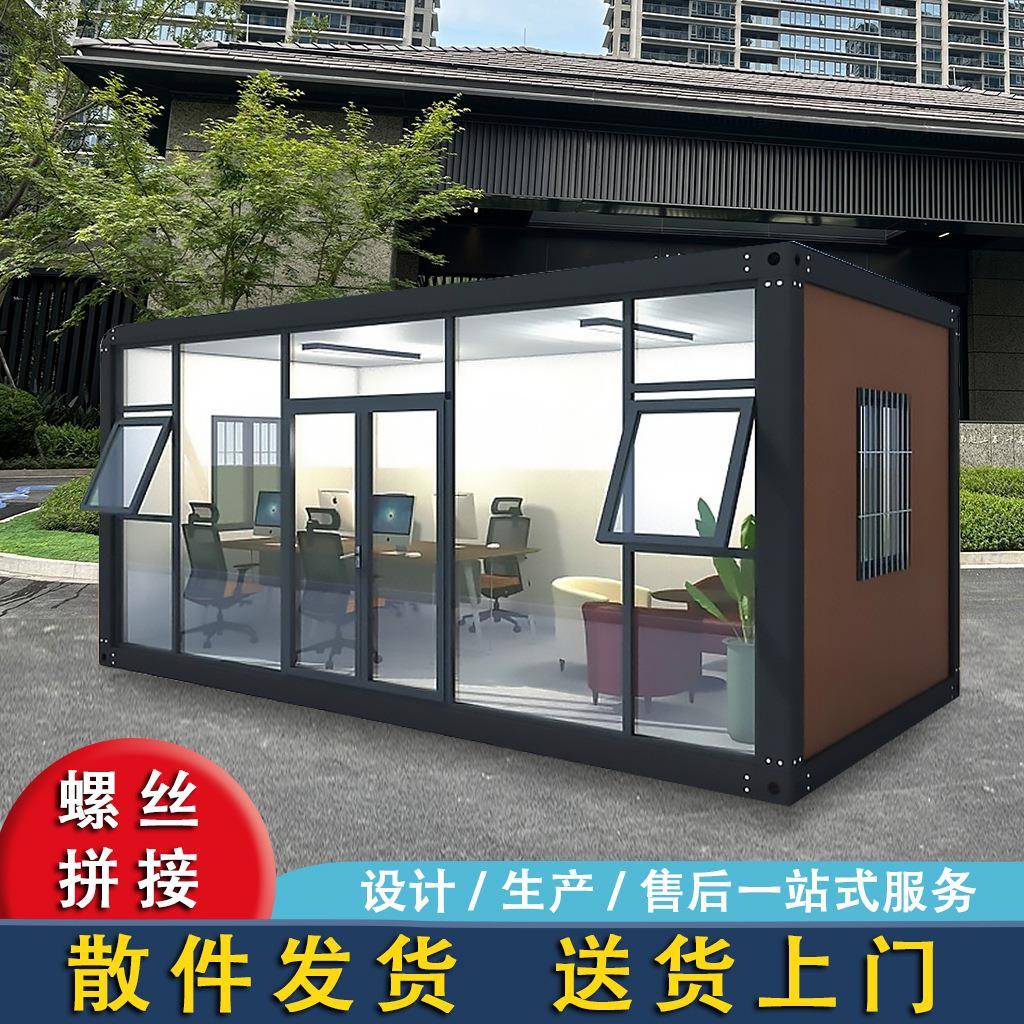 集装箱移动活动板房成品集成房屋简易安装临时办公室住人家用房子