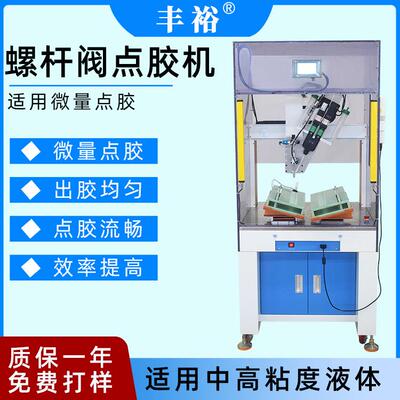 高精度双液AB螺杆阀点胶机全自动高粘度双组份胶水精密点胶机