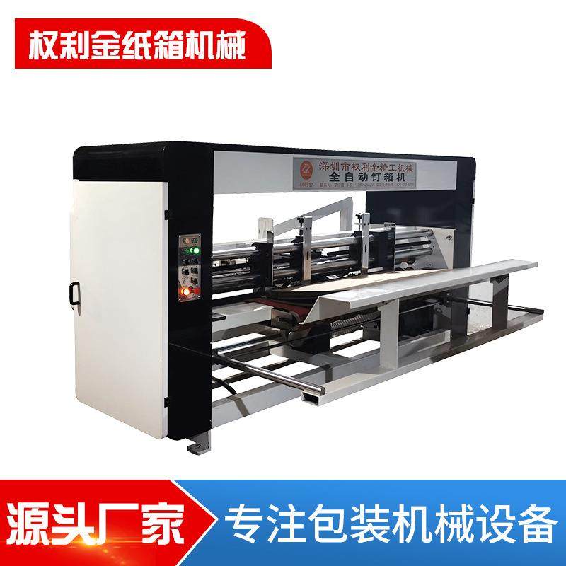 高速全自动钉箱机自动折盖纸箱装订钉机高速纸箱开箱成型机厂家,五金/工具,其他机械五金,淘宝优惠券,粉丝福利购,淘宝优惠卷