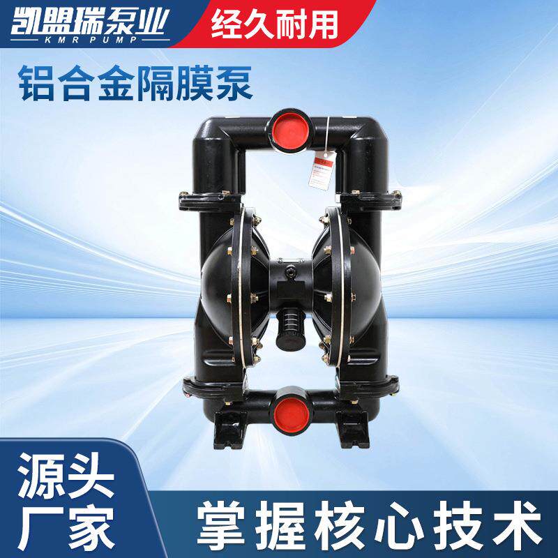 厂家供应QB50铝合金隔膜泵气动铝合金不阻塞隔膜泵