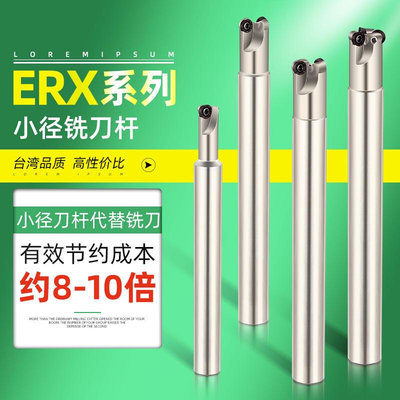ERX2.5R小径ESE立铣刀RDMW0517刀片四刃ERX刀杆代替铣刀891011213