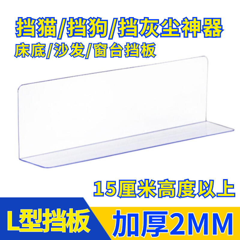 加高2MM厚床底挡板防猫封窗户板隔板桌面阳台PVC防尘沙发缝隙挡条 电子元器件市场 其它元器件 原图主图