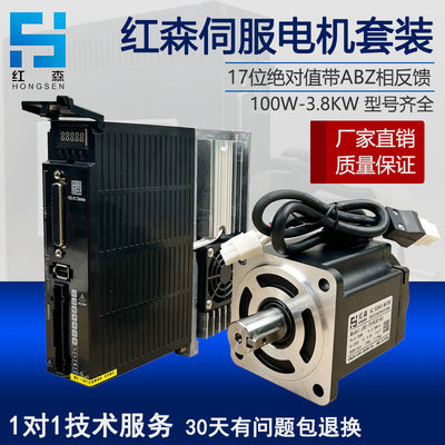 红森60/80伺服电机套装驱动器小型控制系统交流200W400W750W1KW