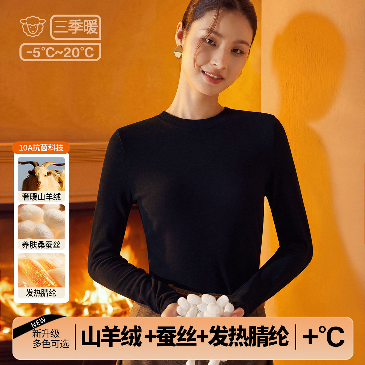 虞书欣柳柳同款加绒含羊绒蚕丝小高领肌底上衣保暖秋衣打底衫内搭