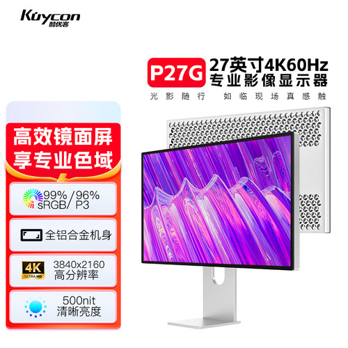 P27G4K高清显示器KUYCON