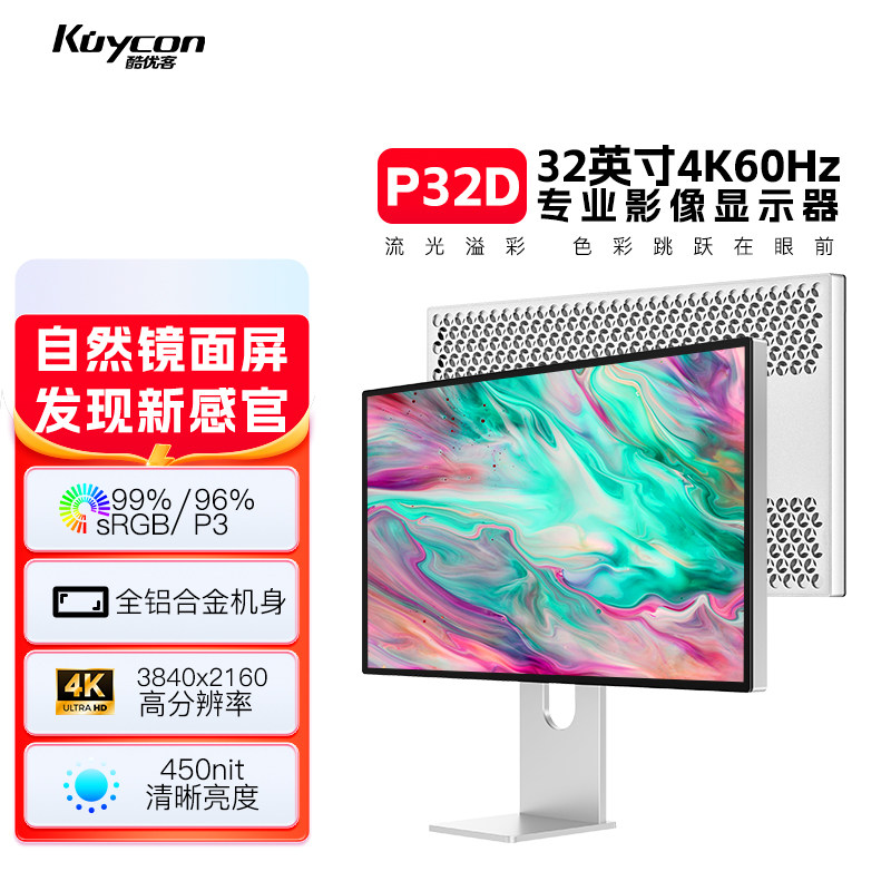 酷优客4K显示器高清镜面32英寸显示屏设计Mac电脑IPS屏幕P32D