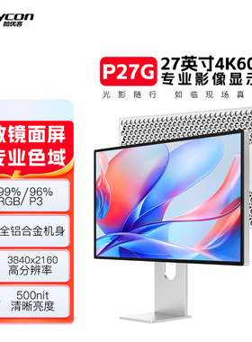 酷优客4K液晶镜面mac27寸显示屏电脑ips全贴合铝合金P27G
