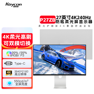 酷优客Kuycon27英寸4K显示器电竞双模4K240Hz 柔光雾面屏 1K480Hz