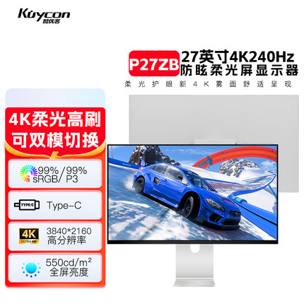 酷优客Kuycon27英寸4K显示器电竞双模4K240Hz/1K480Hz 柔光雾面屏