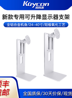 酷优客显示器脚架铝合金显示屏支架支撑架可旋转升降27寸32寸底座
