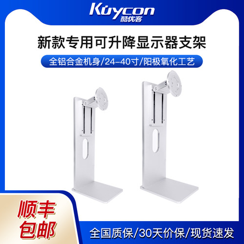 支架显示器KUYCON可升降
