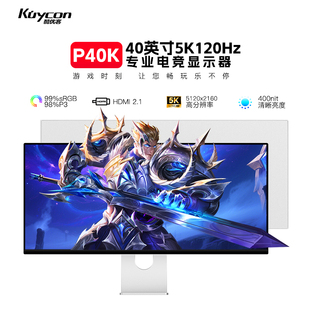 KUYCON高刷5K显示器40英寸120Hz雾面显示屏电竞设计剪辑办公 P40K
