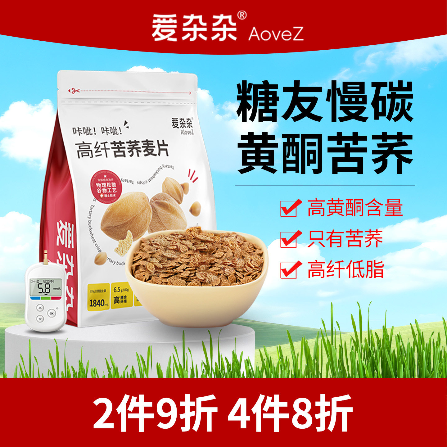 苦荞片荞麦免煮即食慢碳水高纤糖友早餐代餐高黄酮含量逆转胰抗,咖啡/麦片/冲饮,多谷物麦片,淘宝优惠券,粉丝福利购,淘宝优惠卷