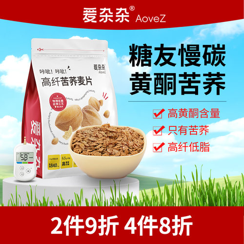 苦荞麦片即食糖友逆转胰抗