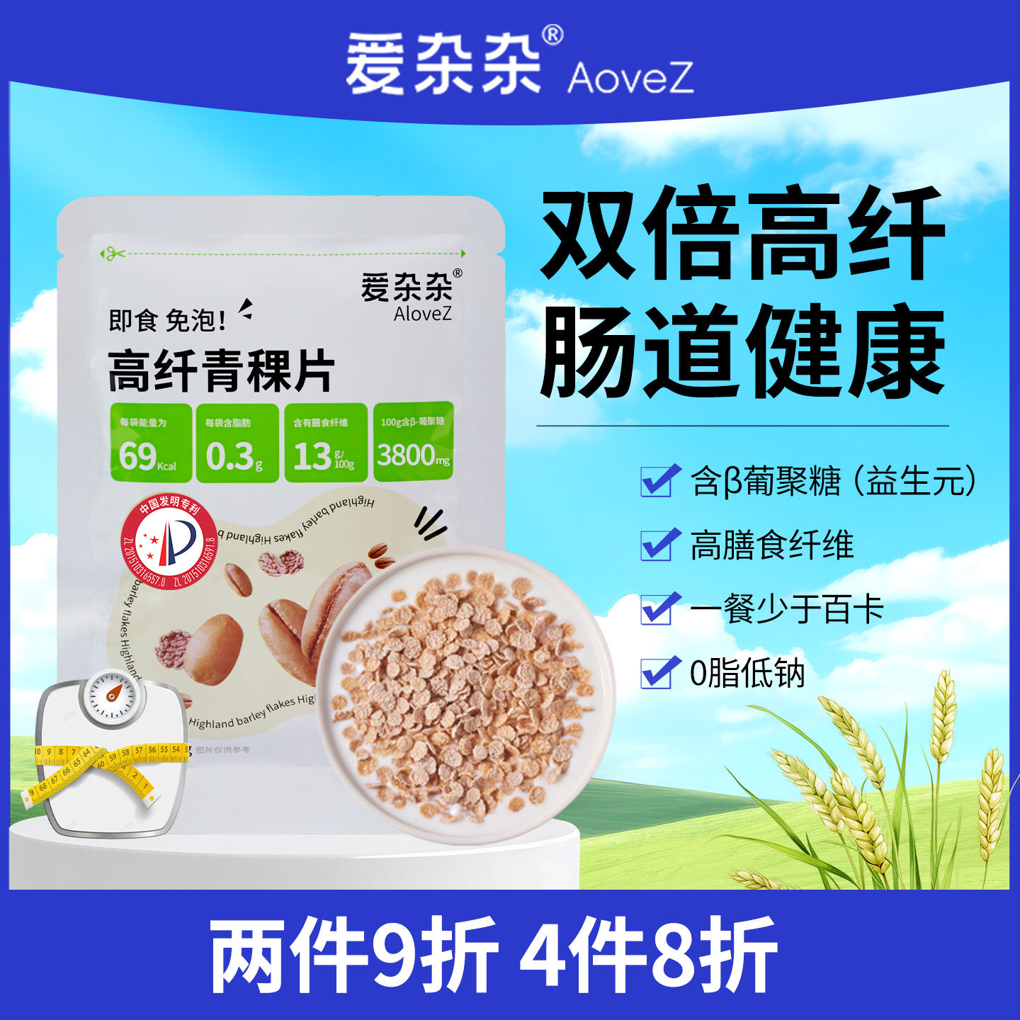 高纤青稞片即食麦片含益生元慢碳水低脂糖友孕妈早餐健身代餐轻食