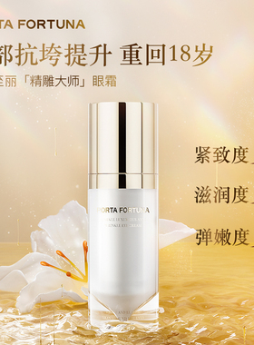 研生至丽耀光臻奢抗皱淡纹眼霜去水肿提亮肤色嫩滑眼周